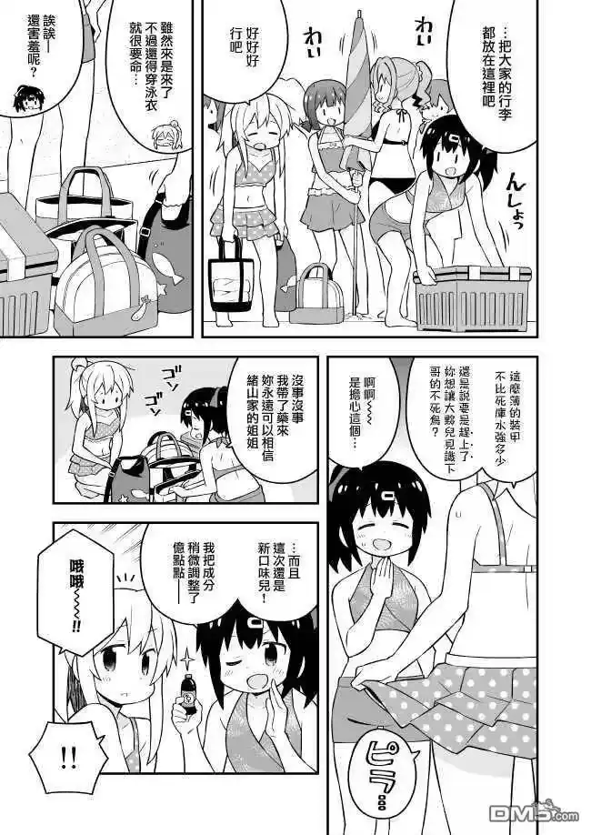 别当欧尼酱了！_h 第57话 第4页