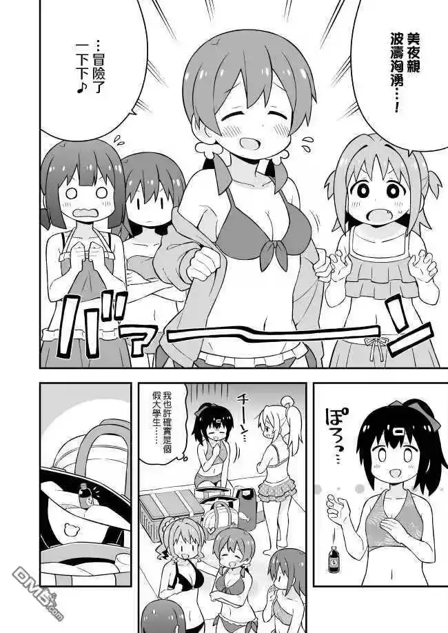 别当欧尼酱了！_h 第57话 第5页