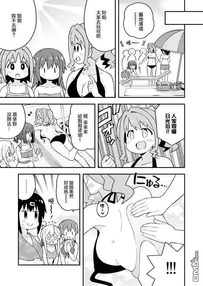 别当欧尼酱了！_h 第57话 第6页