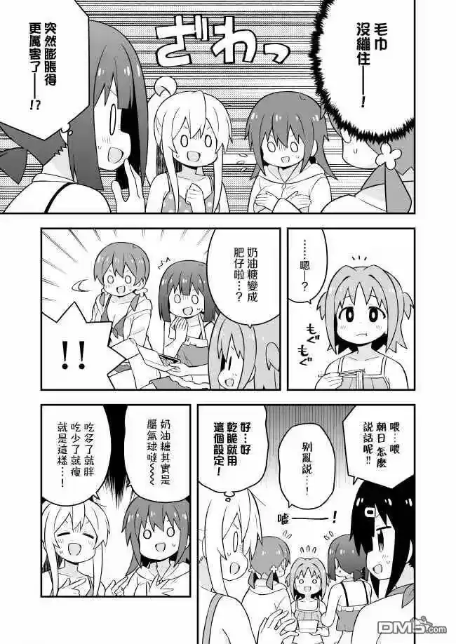 别当欧尼酱了！_h 第58话 第10页