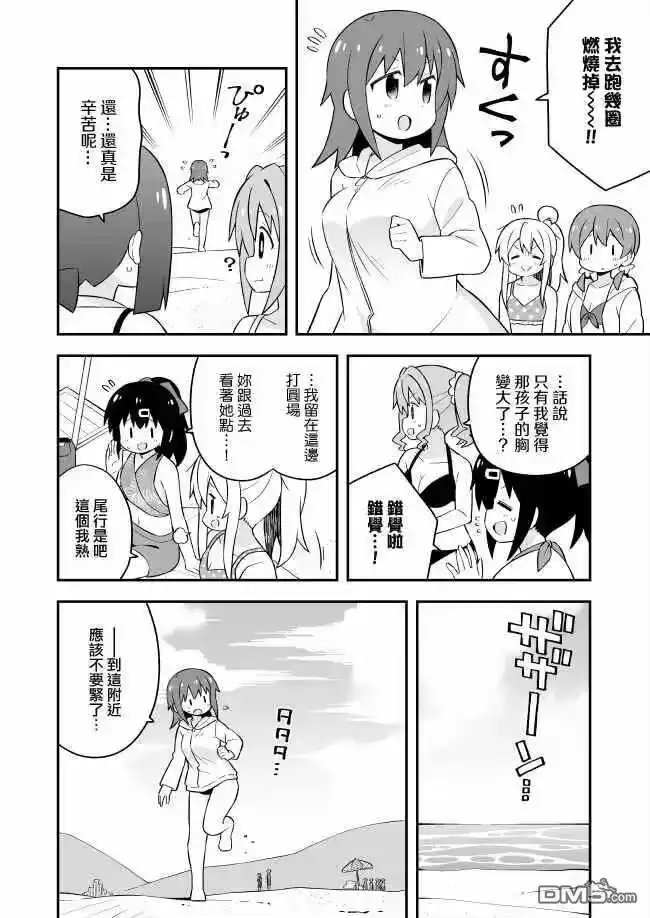 别当欧尼酱了！_h 第58话 第11页