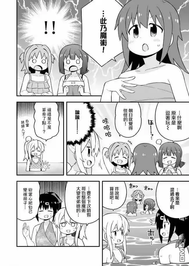 别当欧尼酱了！_h 第58话 第15页