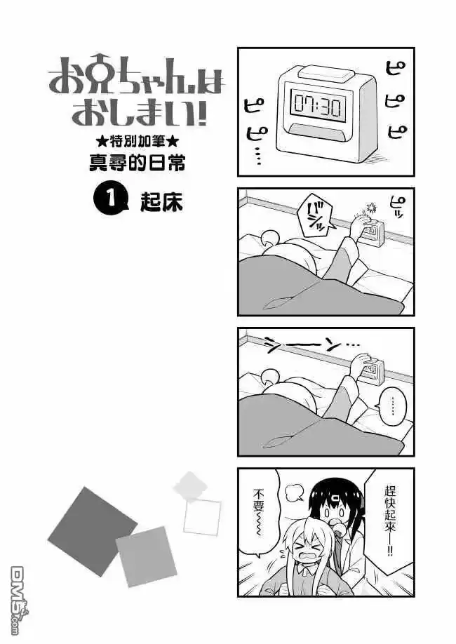 别当欧尼酱了！_h 第58话 第20页