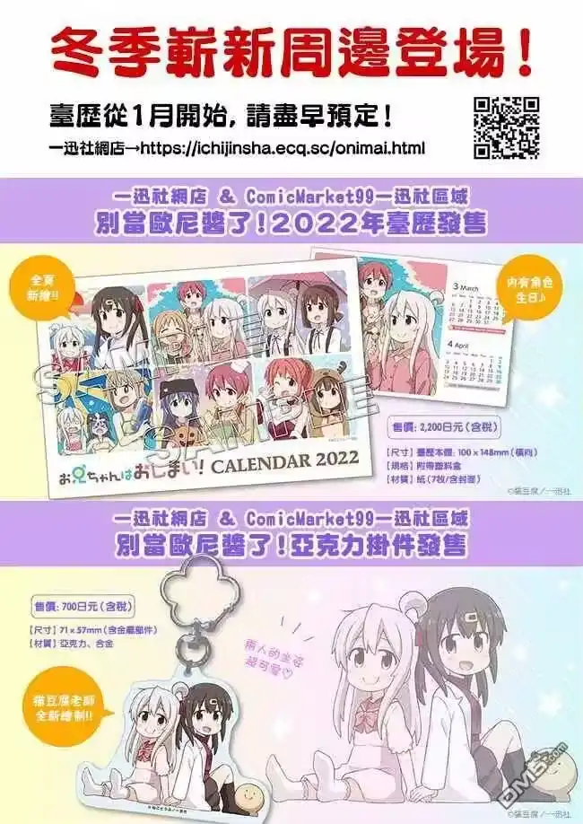 别当欧尼酱了！_h 第58话 第22页