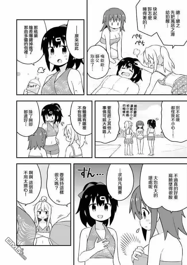 别当欧尼酱了！_h 第58话 第5页