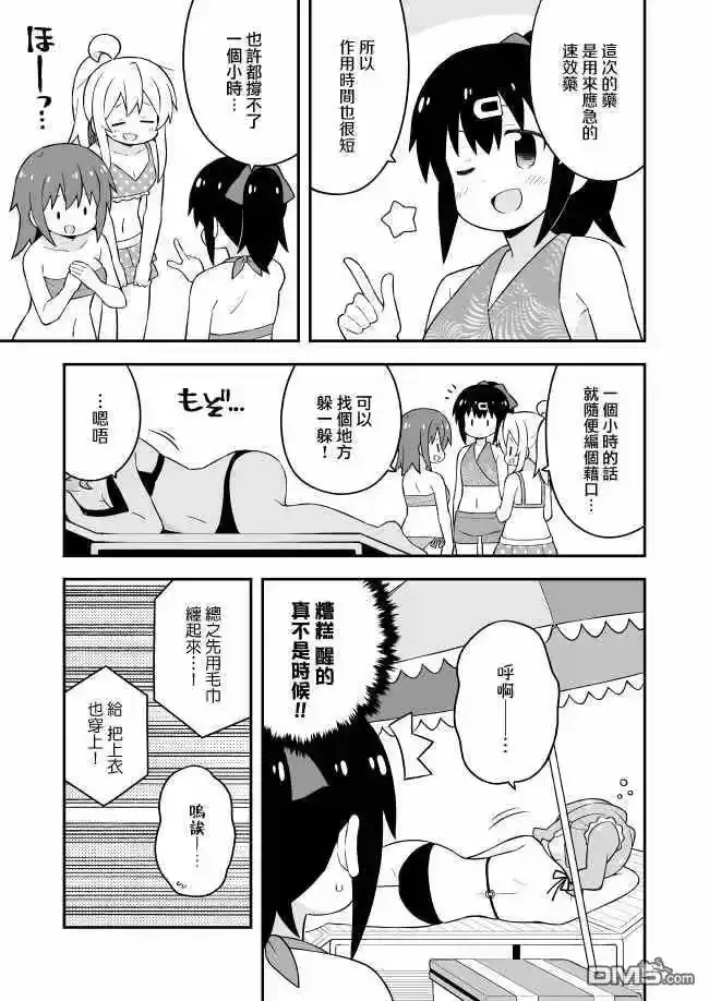 别当欧尼酱了！_h 第58话 第6页