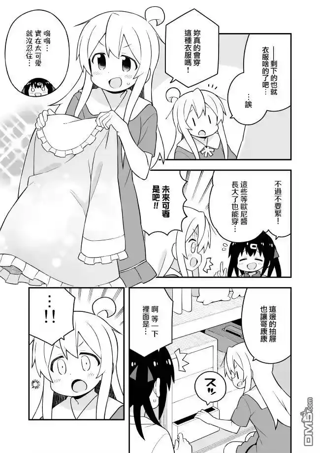 别当欧尼酱了！_h 第59话 真寻和大扫除 第10页