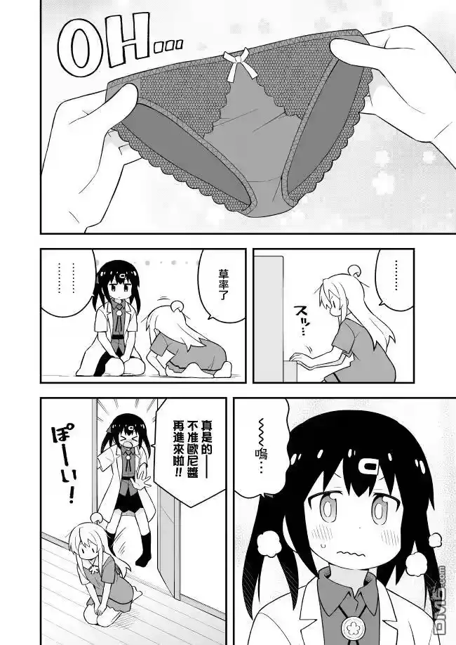 别当欧尼酱了！_h 第59话 真寻和大扫除 第11页