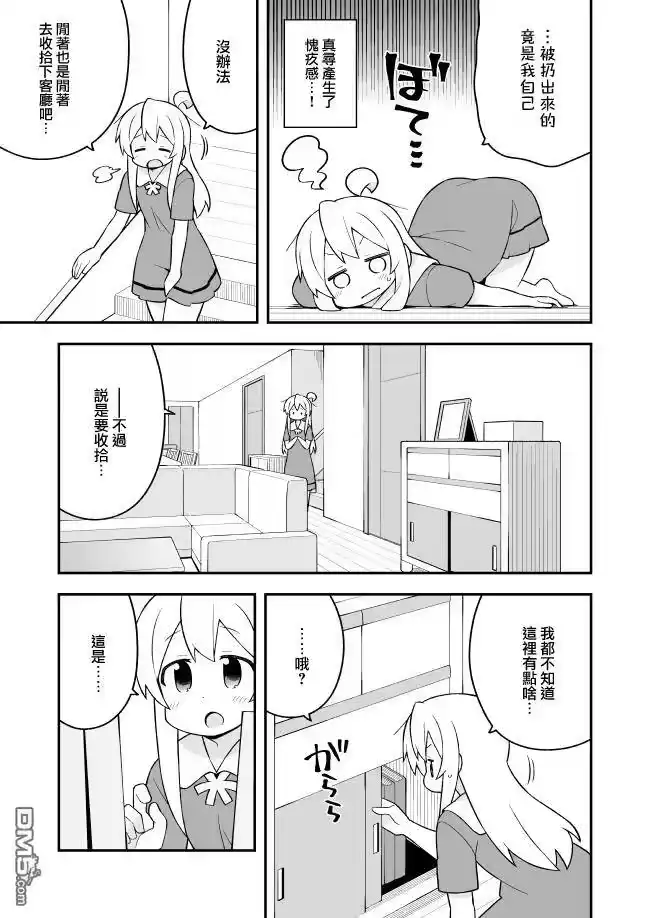 别当欧尼酱了！_h 第59话 真寻和大扫除 第12页