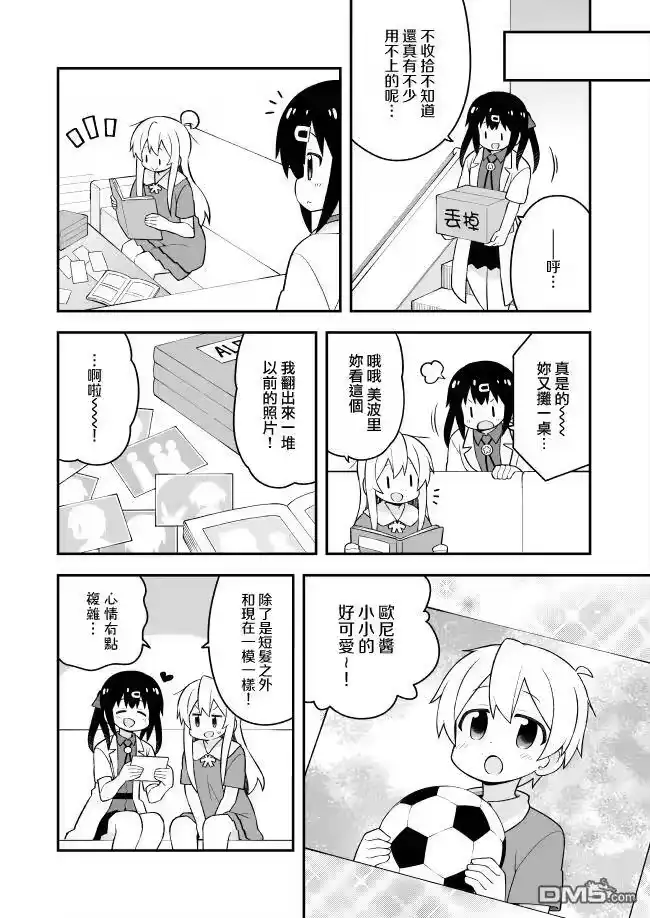 别当欧尼酱了！_h 第59话 真寻和大扫除 第13页