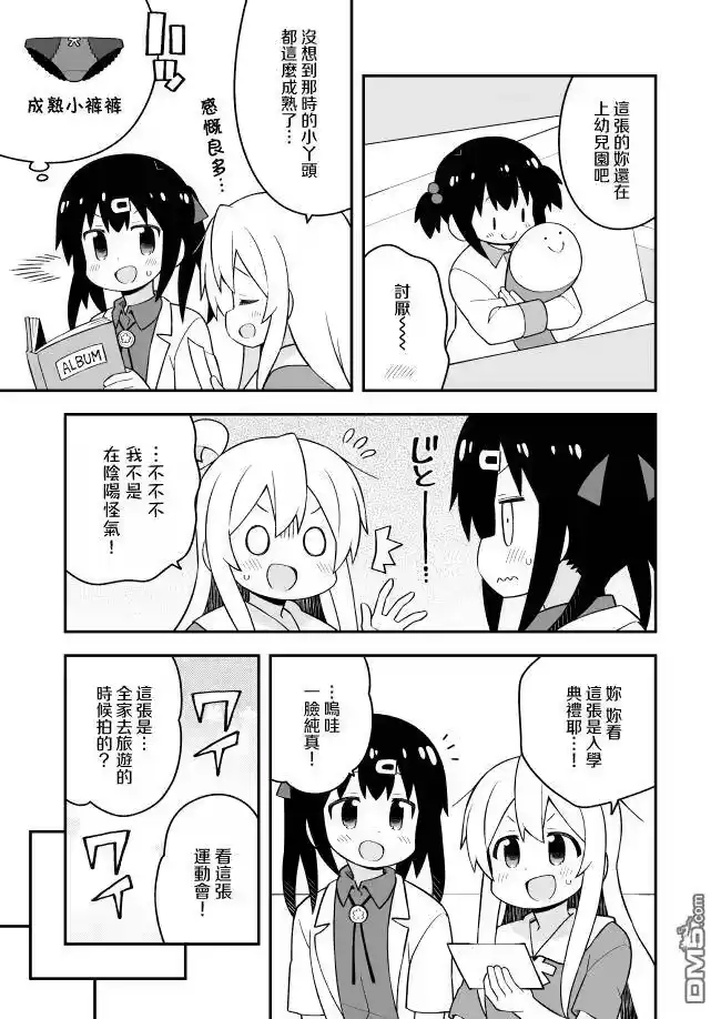 别当欧尼酱了！_h 第59话 真寻和大扫除 第14页