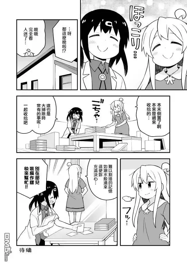 别当欧尼酱了！_h 第59话 真寻和大扫除 第15页