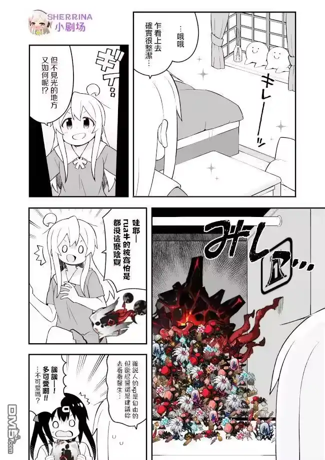 别当欧尼酱了！_h 第59话 真寻和大扫除 第16页