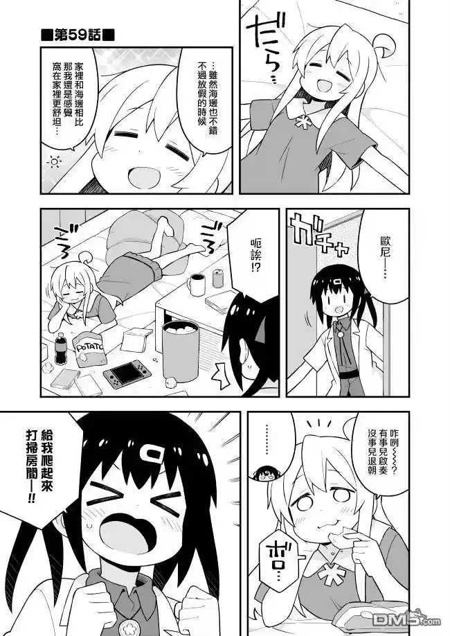 别当欧尼酱了！_h 第59话 真寻和大扫除 第2页