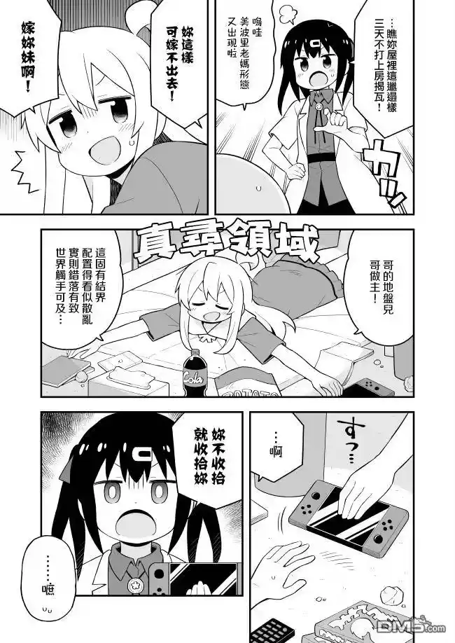 别当欧尼酱了！_h 第59话 真寻和大扫除 第4页