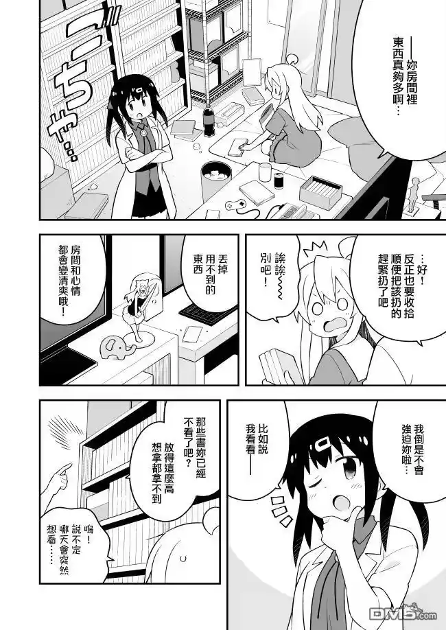 别当欧尼酱了！_h 第59话 真寻和大扫除 第5页