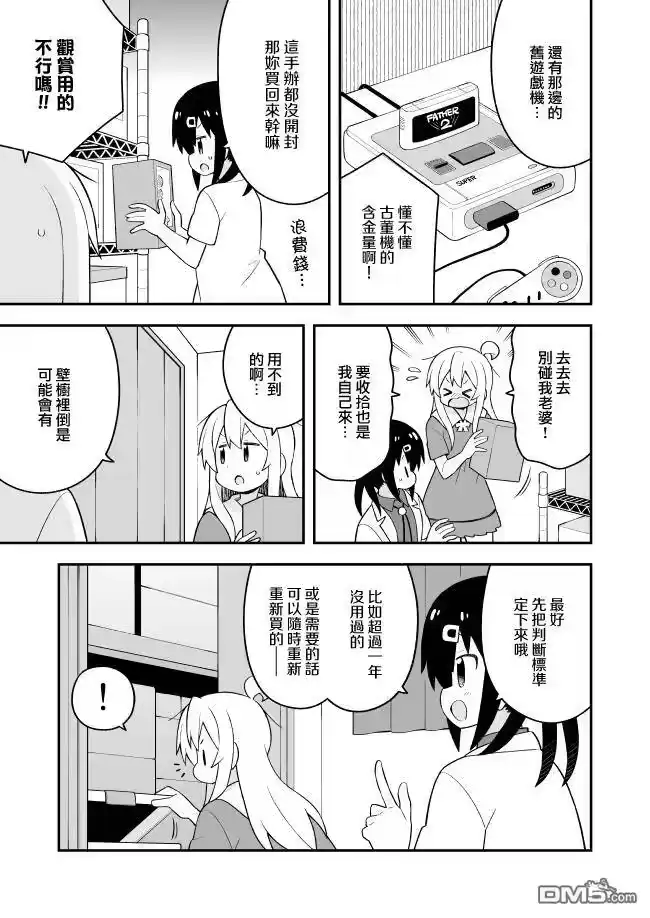 别当欧尼酱了！_h 第59话 真寻和大扫除 第6页