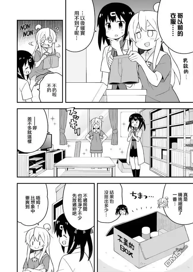 别当欧尼酱了！_h 第59话 真寻和大扫除 第7页