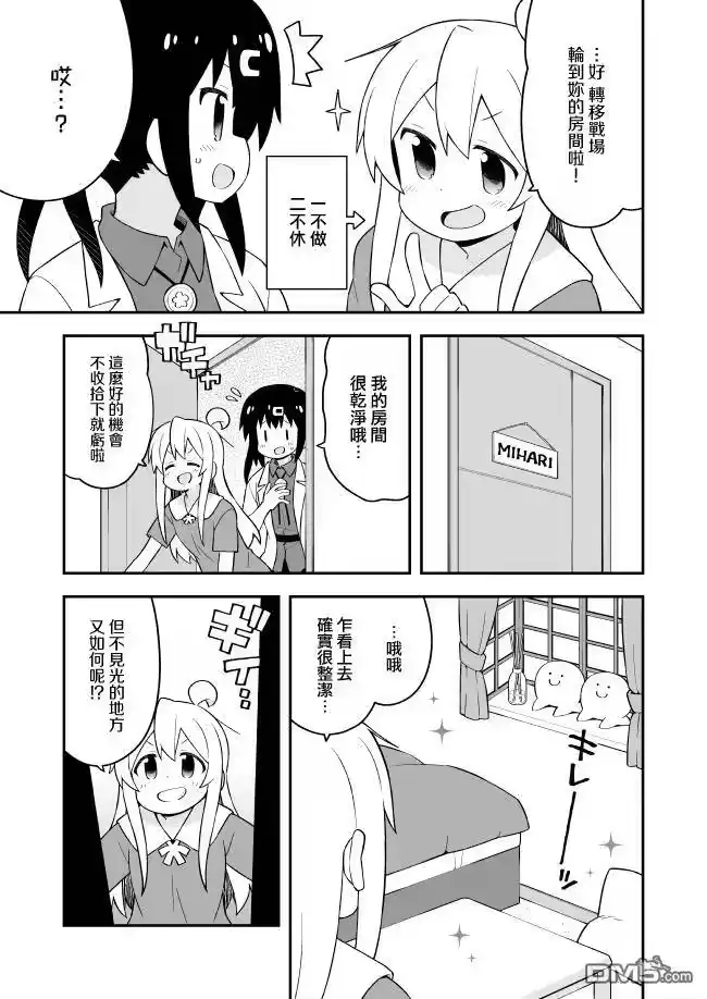 别当欧尼酱了！_h 第59话 真寻和大扫除 第8页