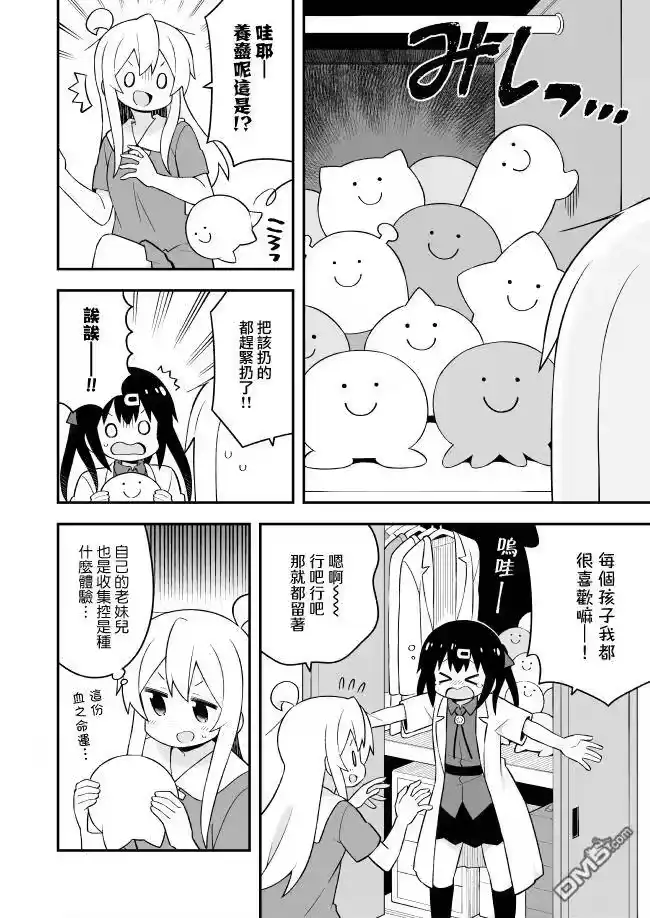 别当欧尼酱了！_h 第59话 真寻和大扫除 第9页