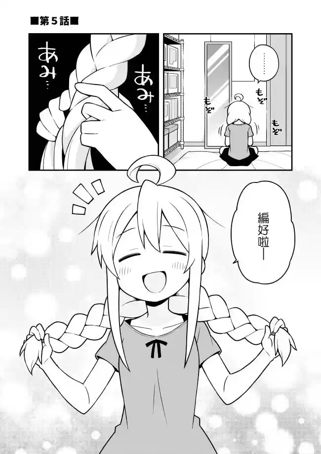 别当欧尼酱了！_h 第5话 真寻与忧郁之日 第1页