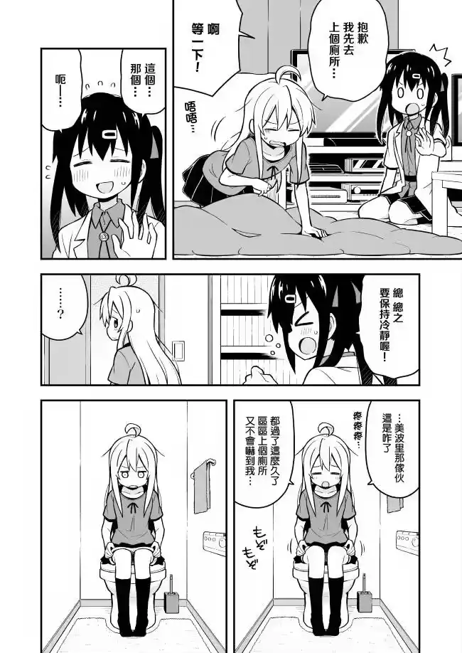 别当欧尼酱了！_h 第5话 真寻与忧郁之日 第10页