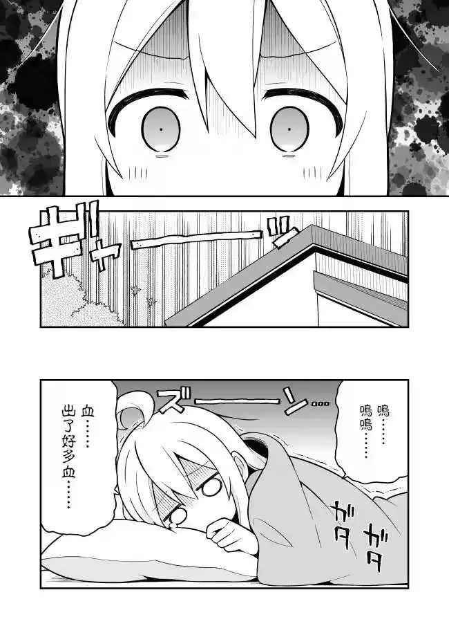 别当欧尼酱了！_h 第5话 真寻与忧郁之日 第11页