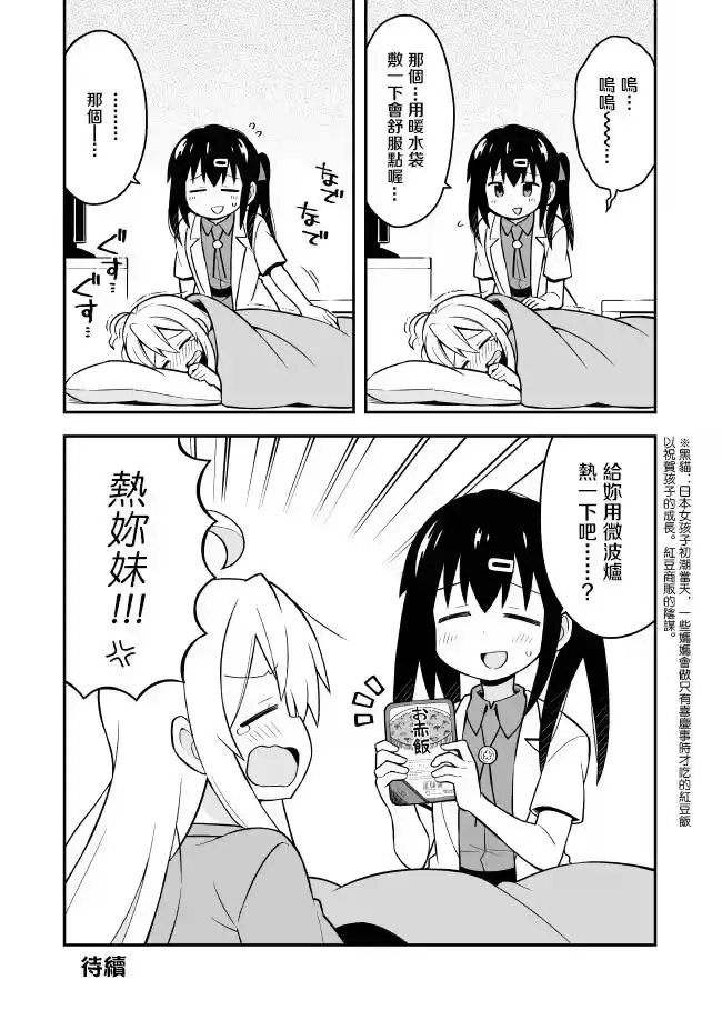 别当欧尼酱了！_h 第5话 真寻与忧郁之日 第12页