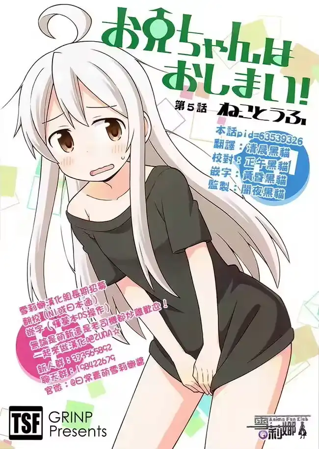 别当欧尼酱了！_h 第5话 真寻与忧郁之日 第14页