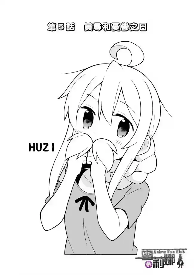 别当欧尼酱了！_h 第5话 真寻与忧郁之日 第2页