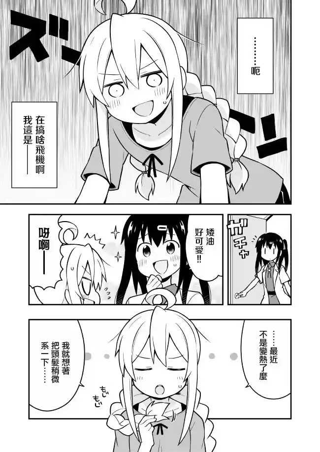 别当欧尼酱了！_h 第5话 真寻与忧郁之日 第3页