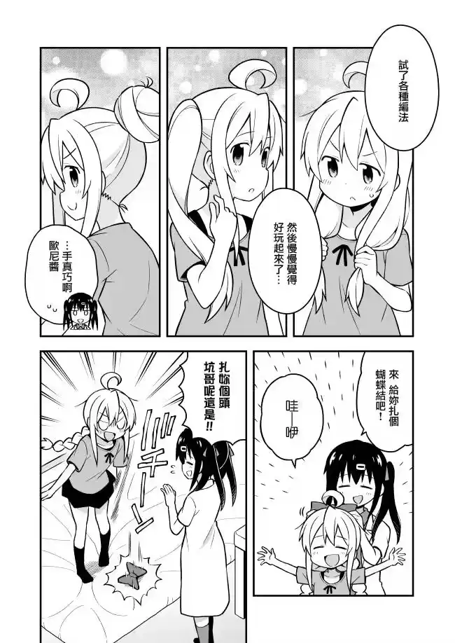 别当欧尼酱了！_h 第5话 真寻与忧郁之日 第4页