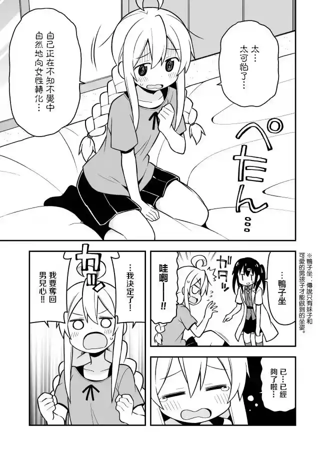 别当欧尼酱了！_h 第5话 真寻与忧郁之日 第5页