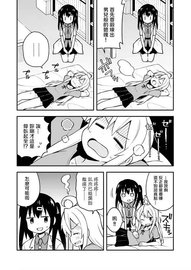 别当欧尼酱了！_h 第5话 真寻与忧郁之日 第6页