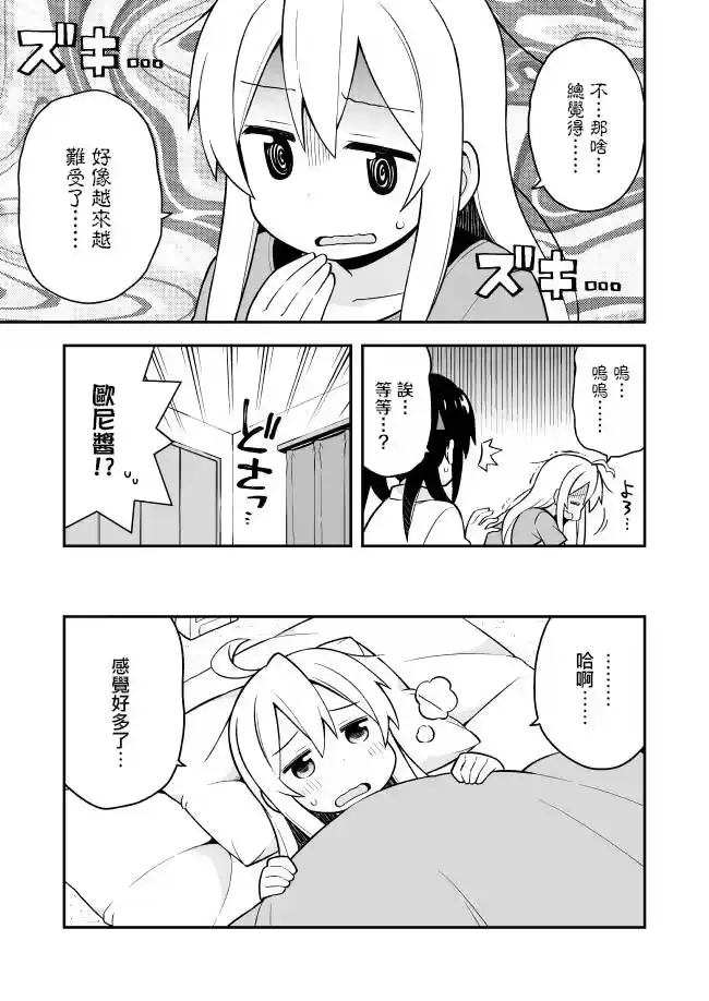 别当欧尼酱了！_h 第5话 真寻与忧郁之日 第7页