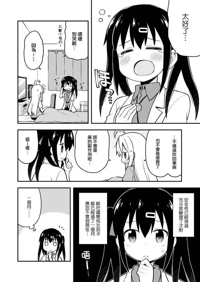 别当欧尼酱了！_h 第5话 真寻与忧郁之日 第8页
