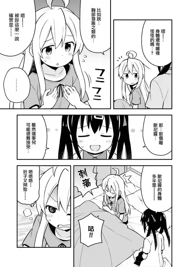 别当欧尼酱了！_h 第5话 真寻与忧郁之日 第9页
