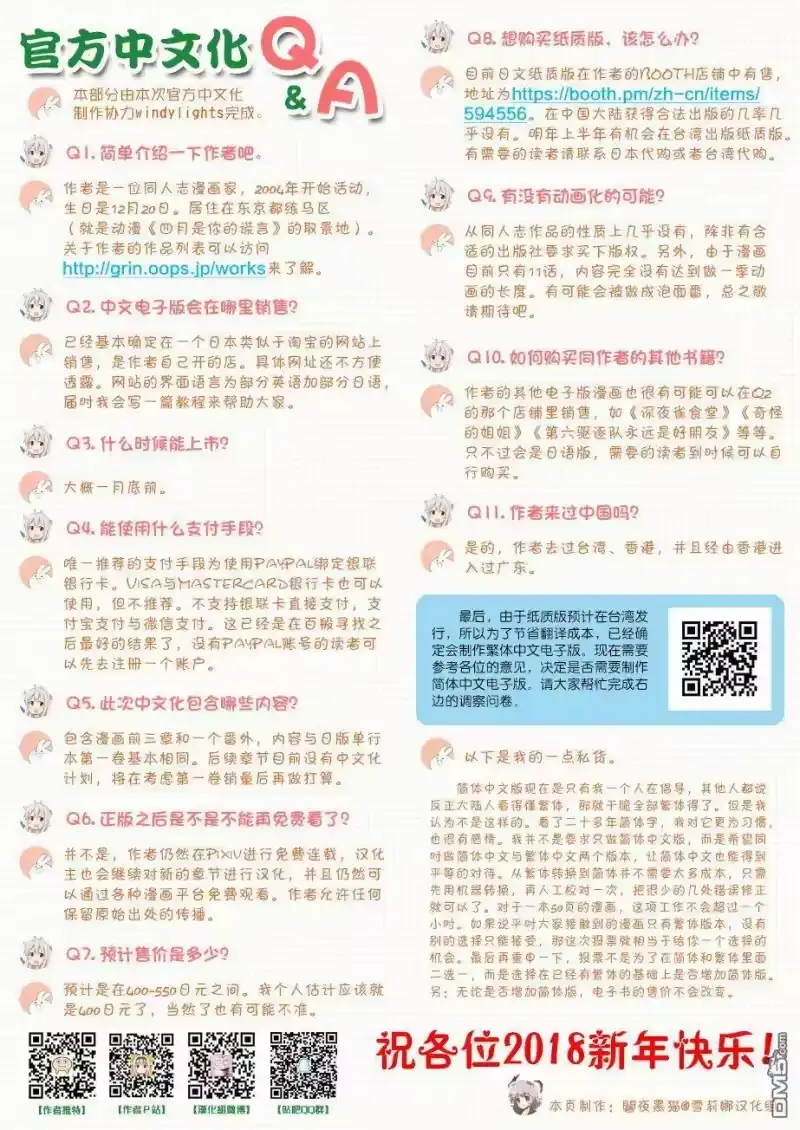 别当欧尼酱了！_h 2018新年贺图 第2页