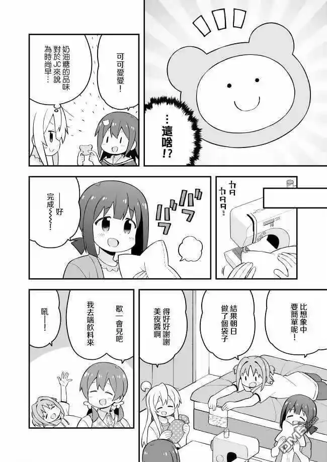 别当欧尼酱了！_h 第60话 第11页