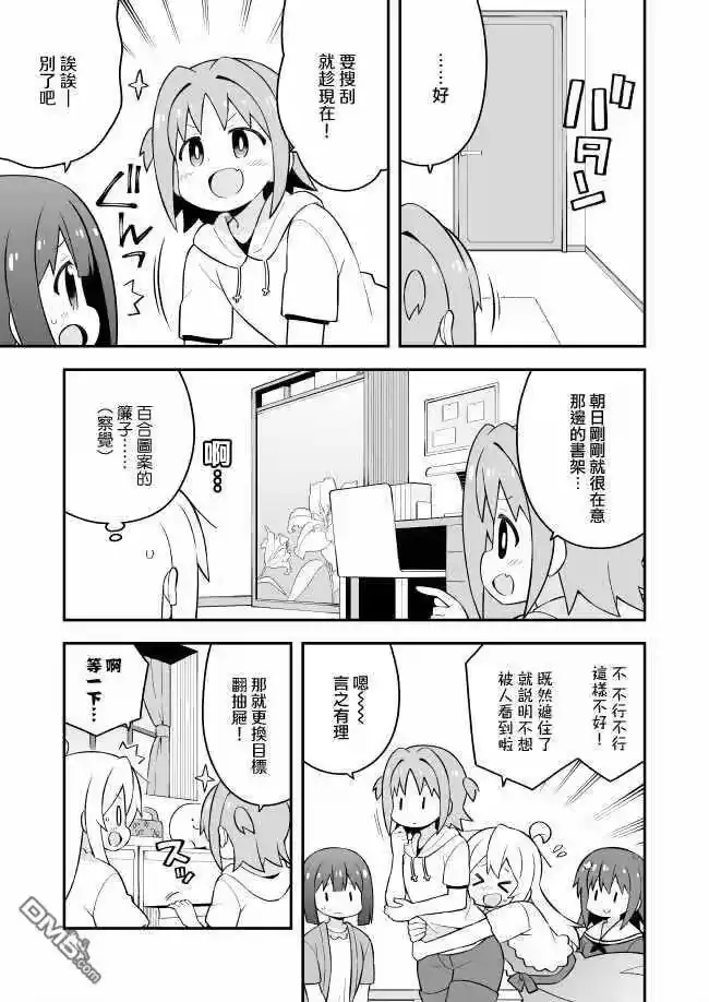 别当欧尼酱了！_h 第60话 第12页