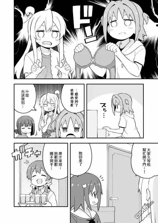 别当欧尼酱了！_h 第60话 第13页