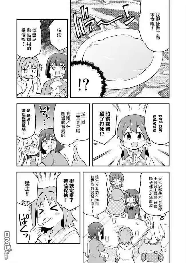 别当欧尼酱了！_h 第60话 第14页
