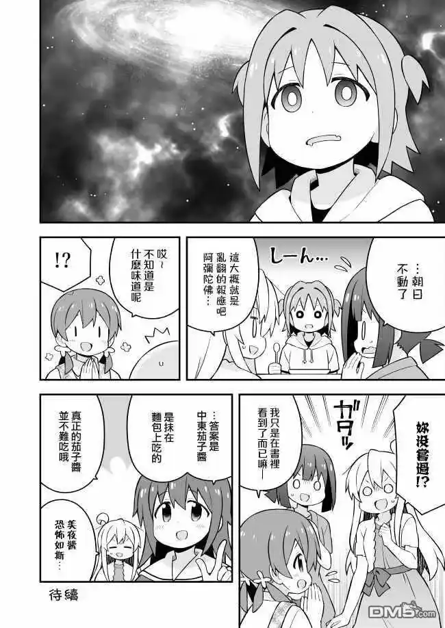 别当欧尼酱了！_h 第60话 第15页