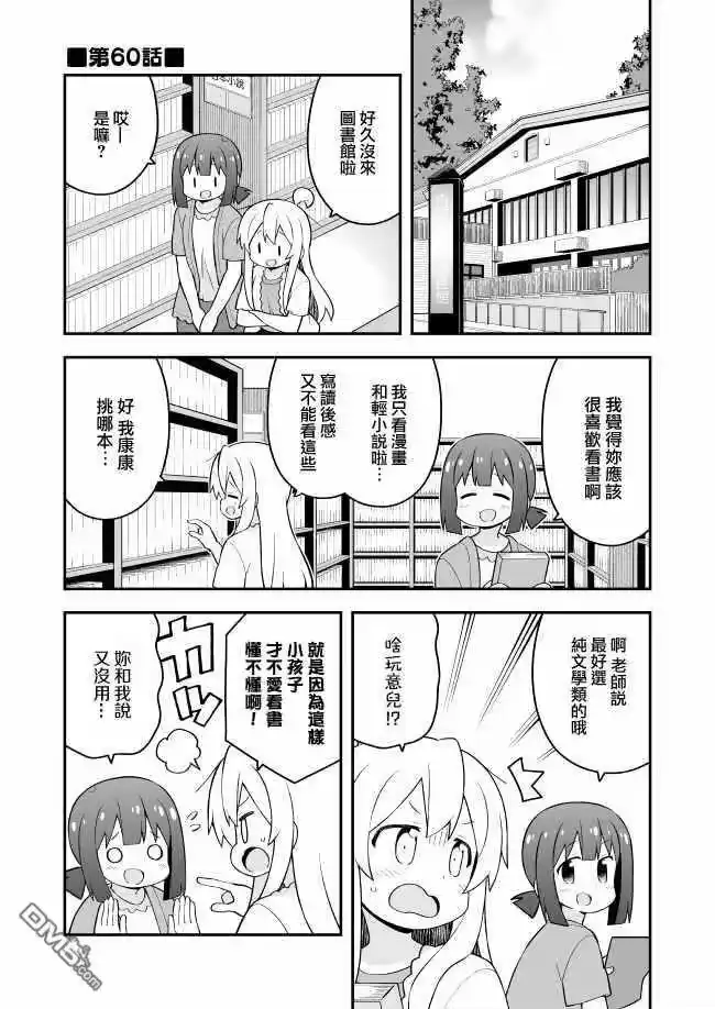 别当欧尼酱了！_h 第60话 第2页