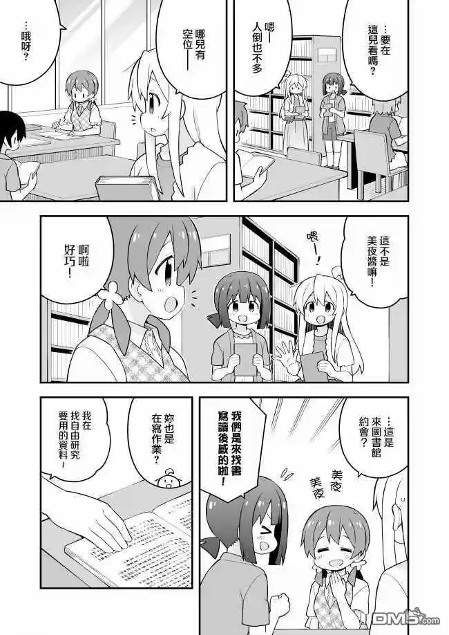 别当欧尼酱了！_h 第60话 第4页