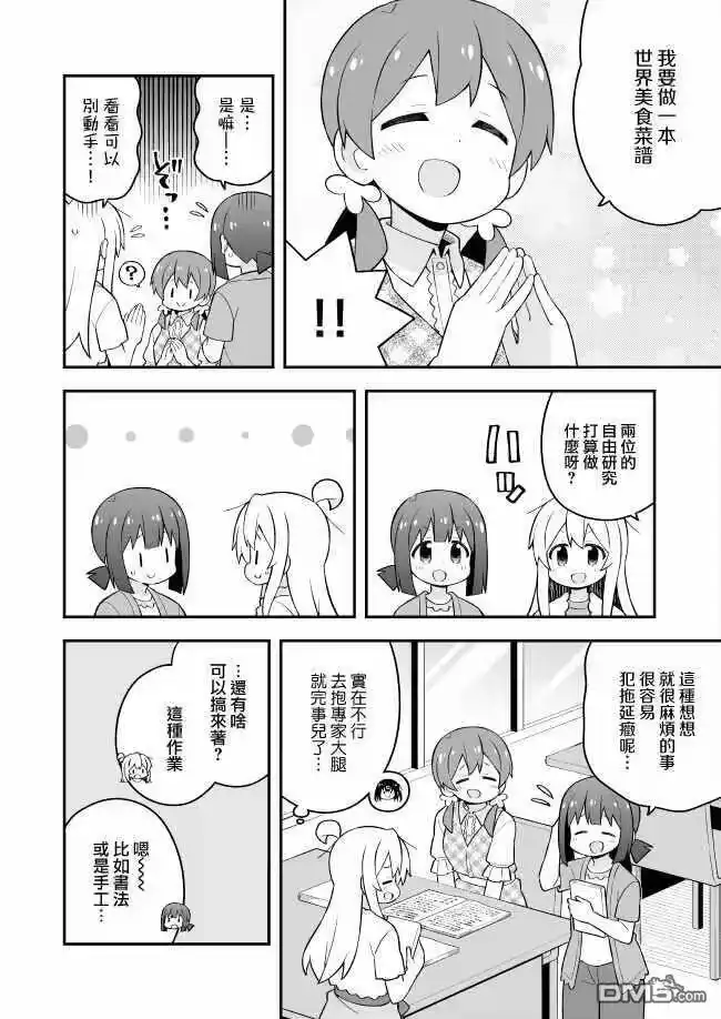 别当欧尼酱了！_h 第60话 第5页