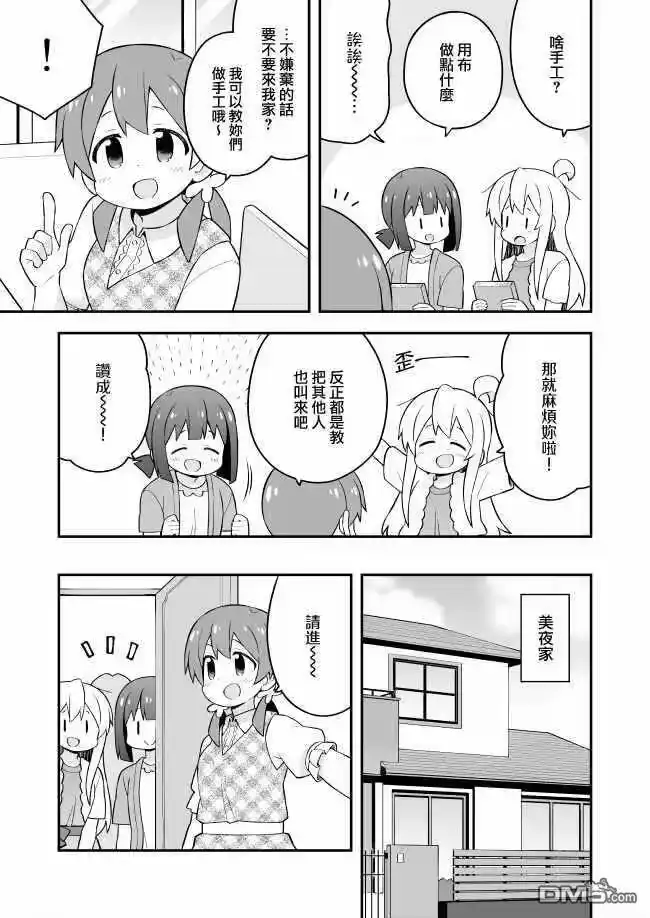 别当欧尼酱了！_h 第60话 第6页