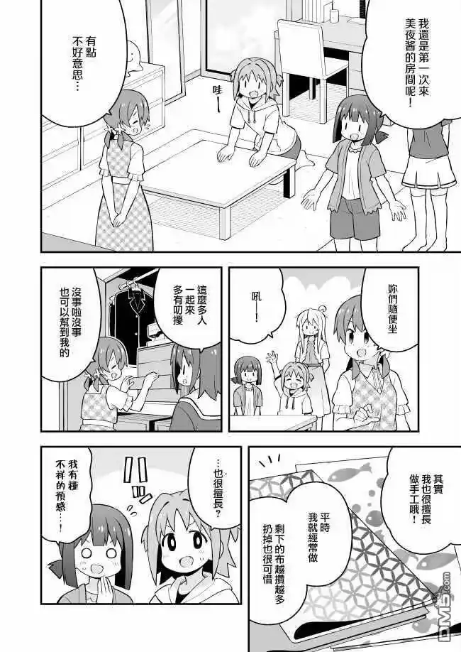 别当欧尼酱了！_h 第60话 第7页