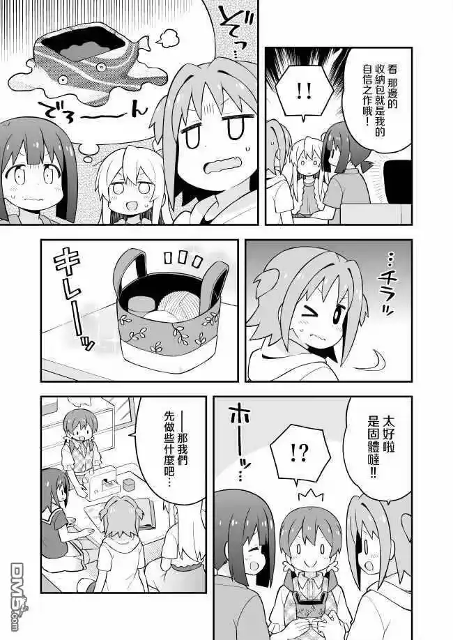 别当欧尼酱了！_h 第60话 第8页