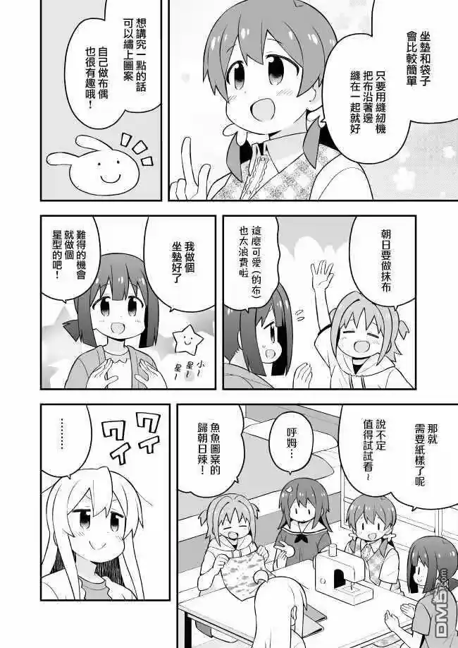 别当欧尼酱了！_h 第60话 第9页